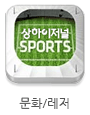 문화/레저