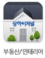 부동산/인테리어